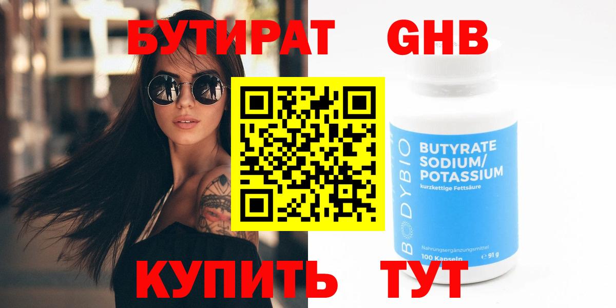 Мирный  Бутират  Вход с VPN  БУТИРАТ BDO 33% 