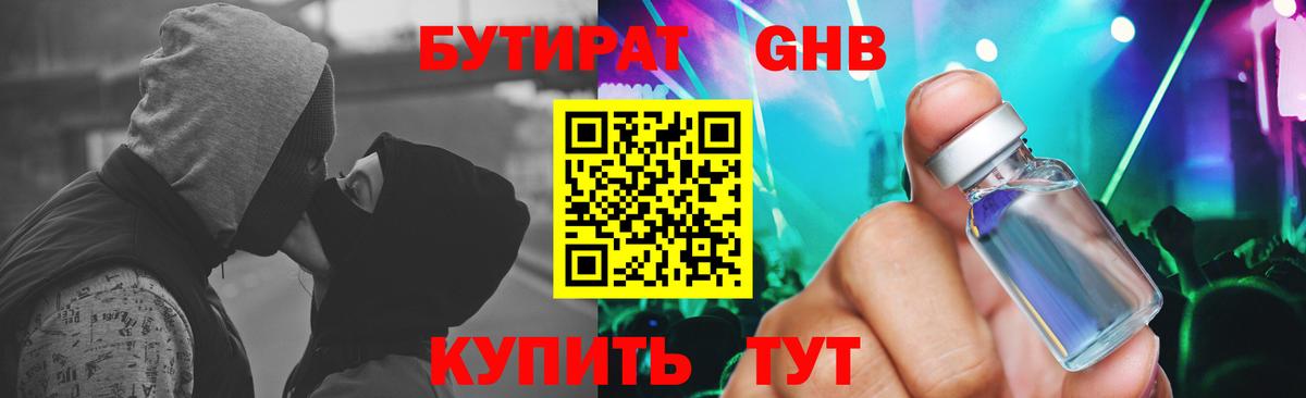 БУТИРАТ 1.4BDO Мирный