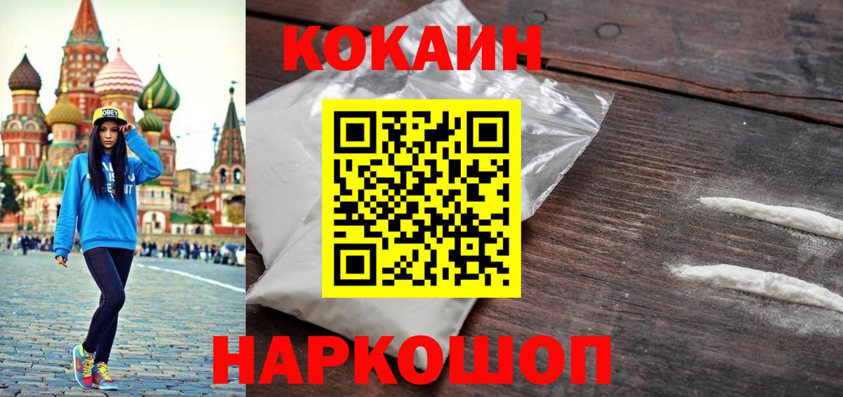 Мирный  COCAIN FishScale  КОКАИН Колумбийский  Вход с VPN 