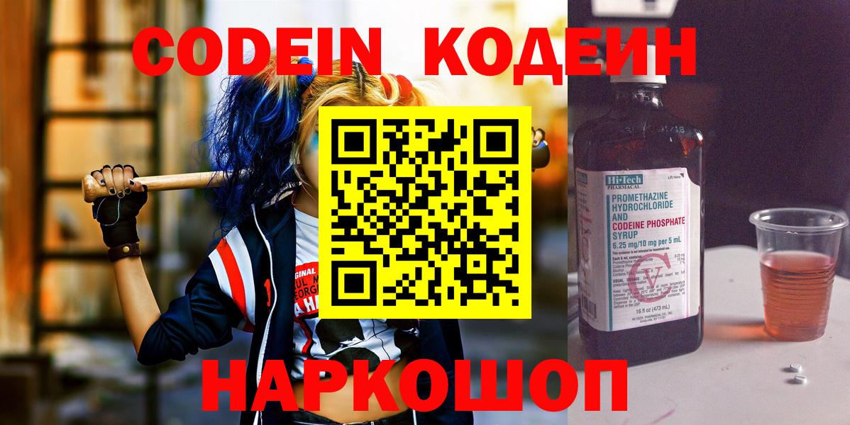 Codein Purple Drank Мирный
