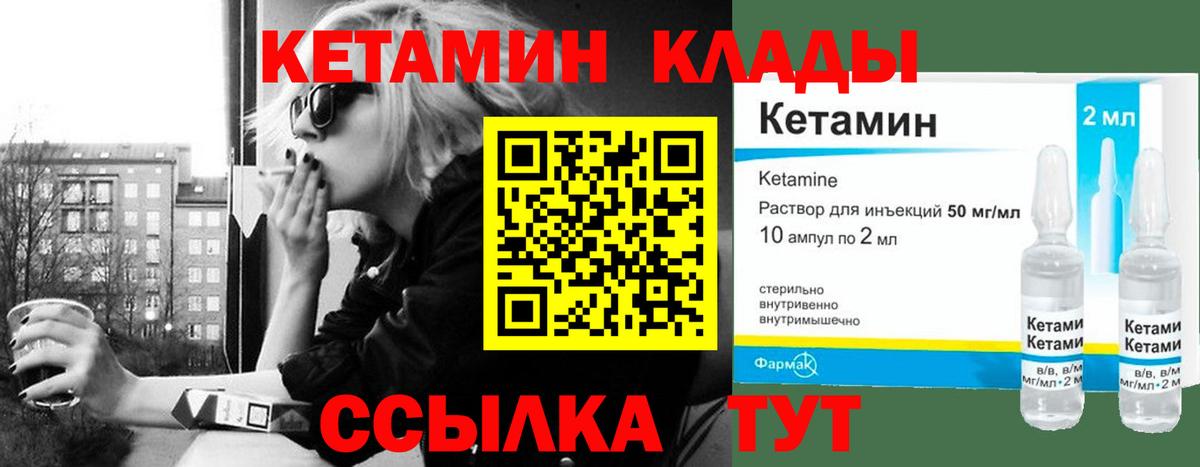 Кетамин VHQ  Кетамин VHQ  Вход с VPN  Мирный 