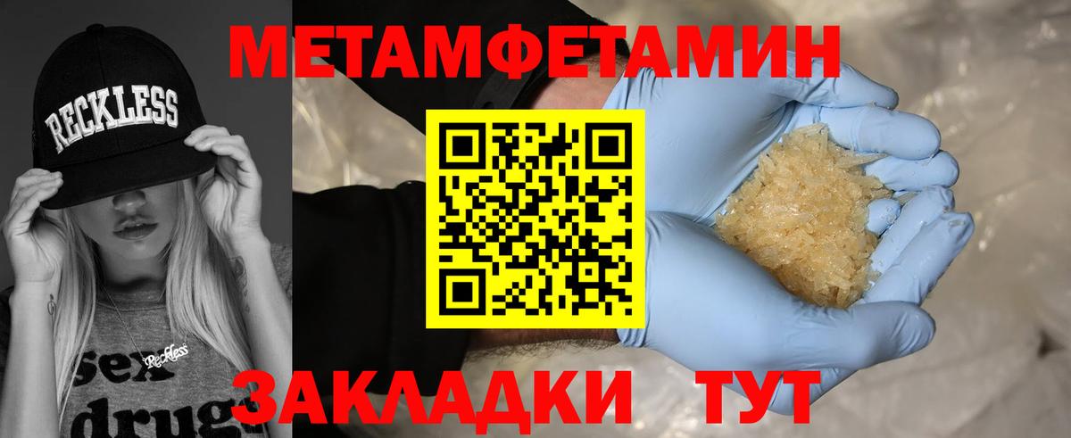 МЕТАМФЕТАМИН мет Мирный